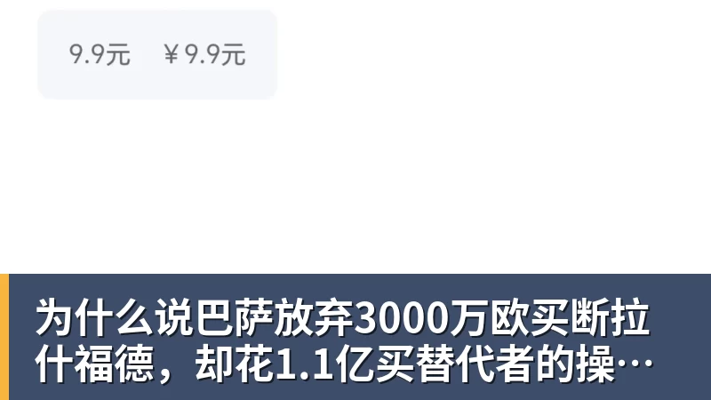 金年会体育为什么说巴萨放弃3000万欧买断拉什福德，却花1.1亿买替代者的操作，其实是最明智的选择